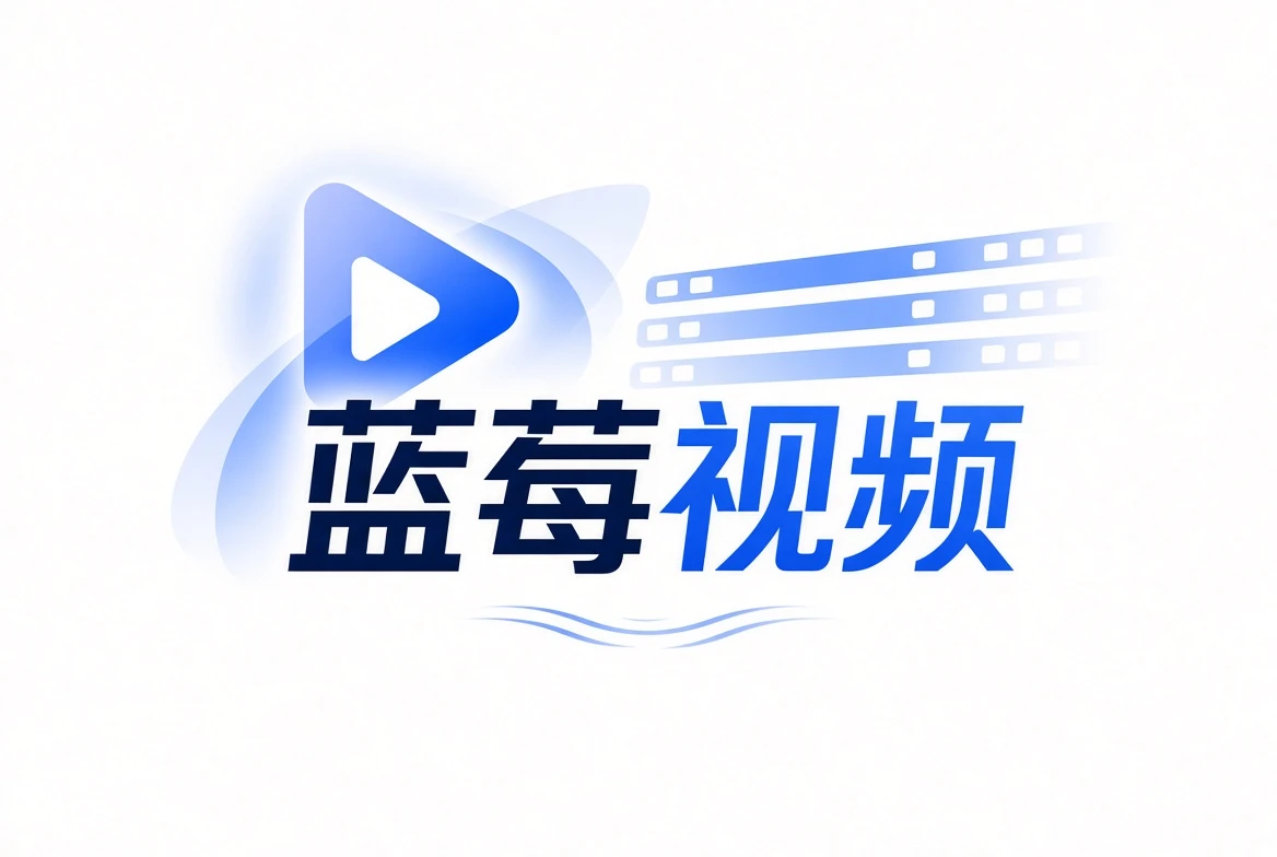关于蓝莓视频专题视觉